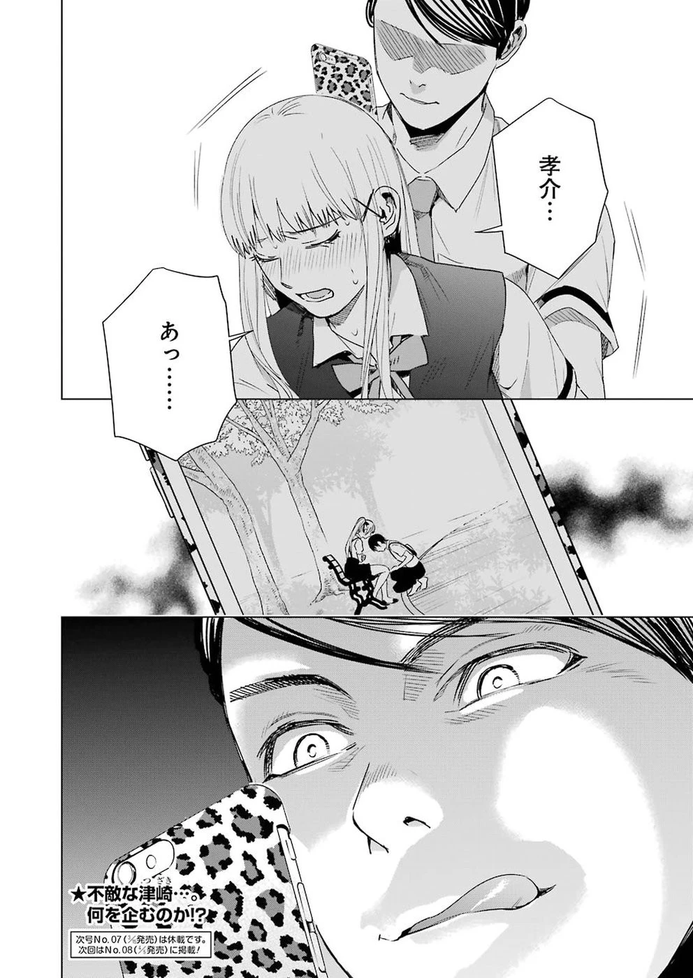 罪と快 第41話 - 20