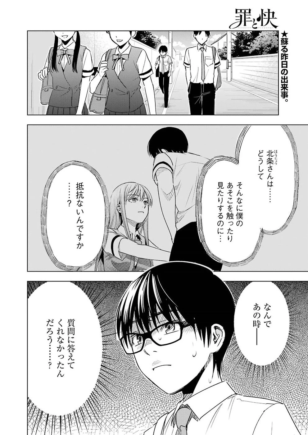 罪と快 第44話 - 2