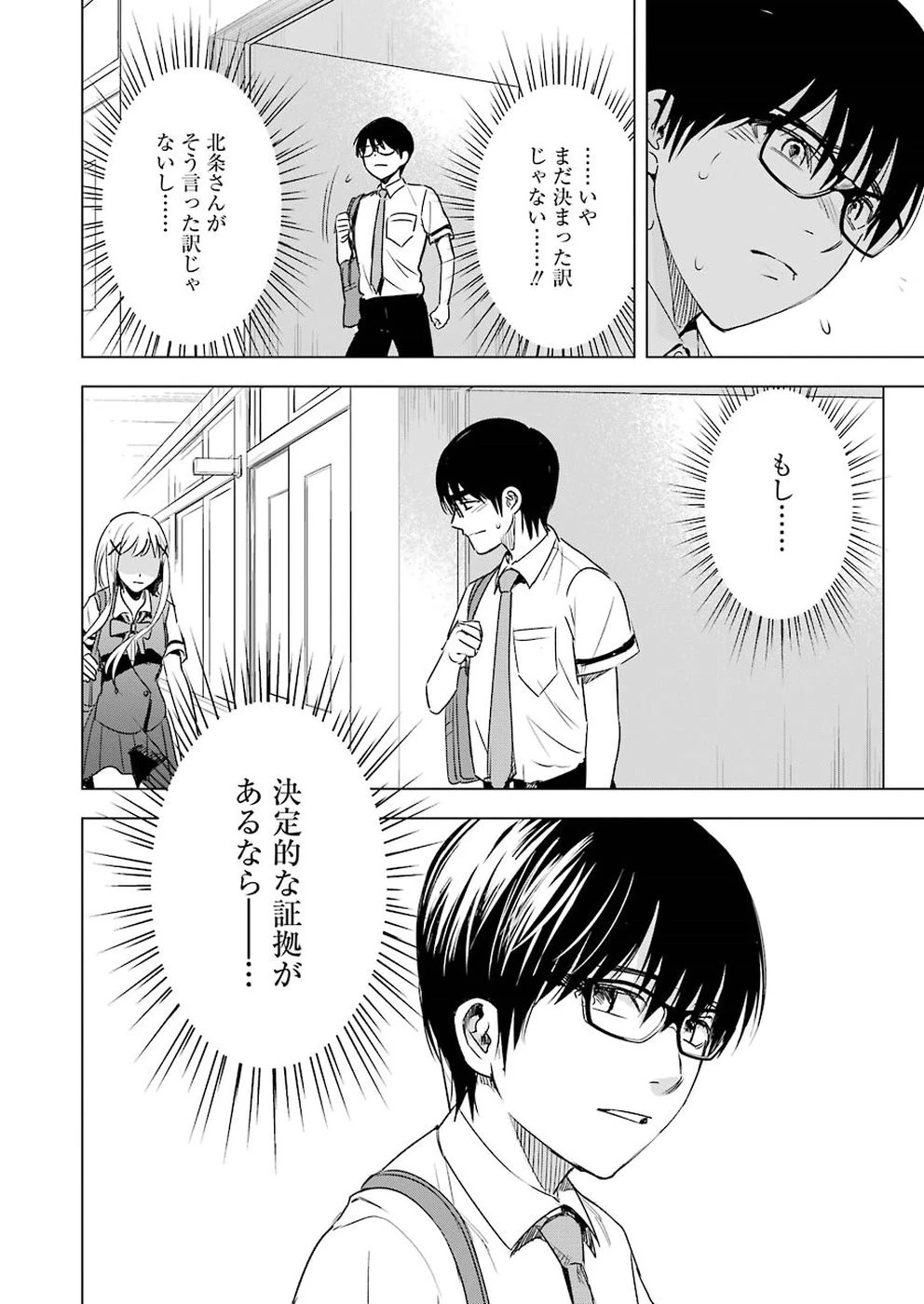 罪と快 第44話 - 4