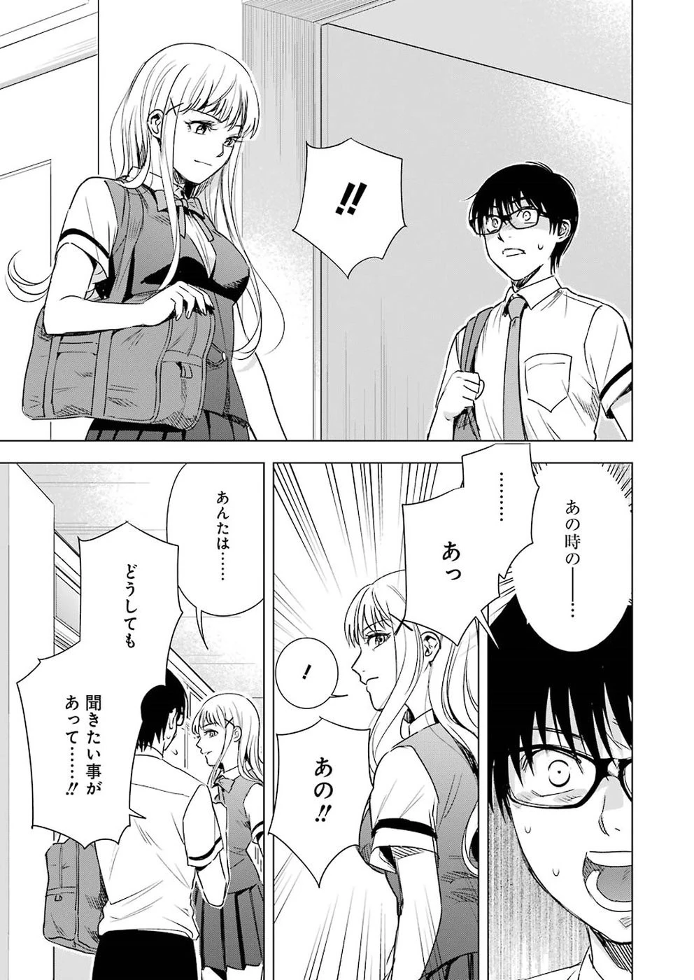 罪と快 第44話 - 5