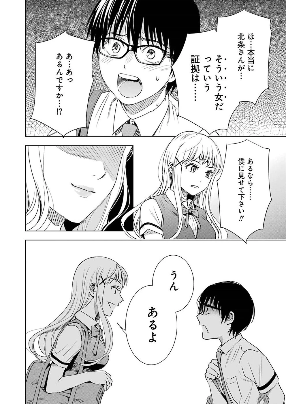 罪と快 第44話 - 6