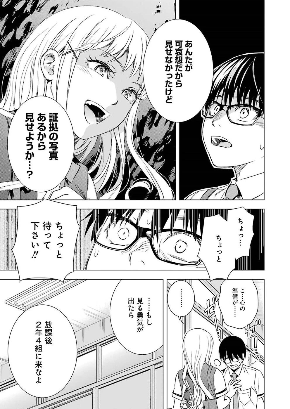 罪と快 第44話 - 7