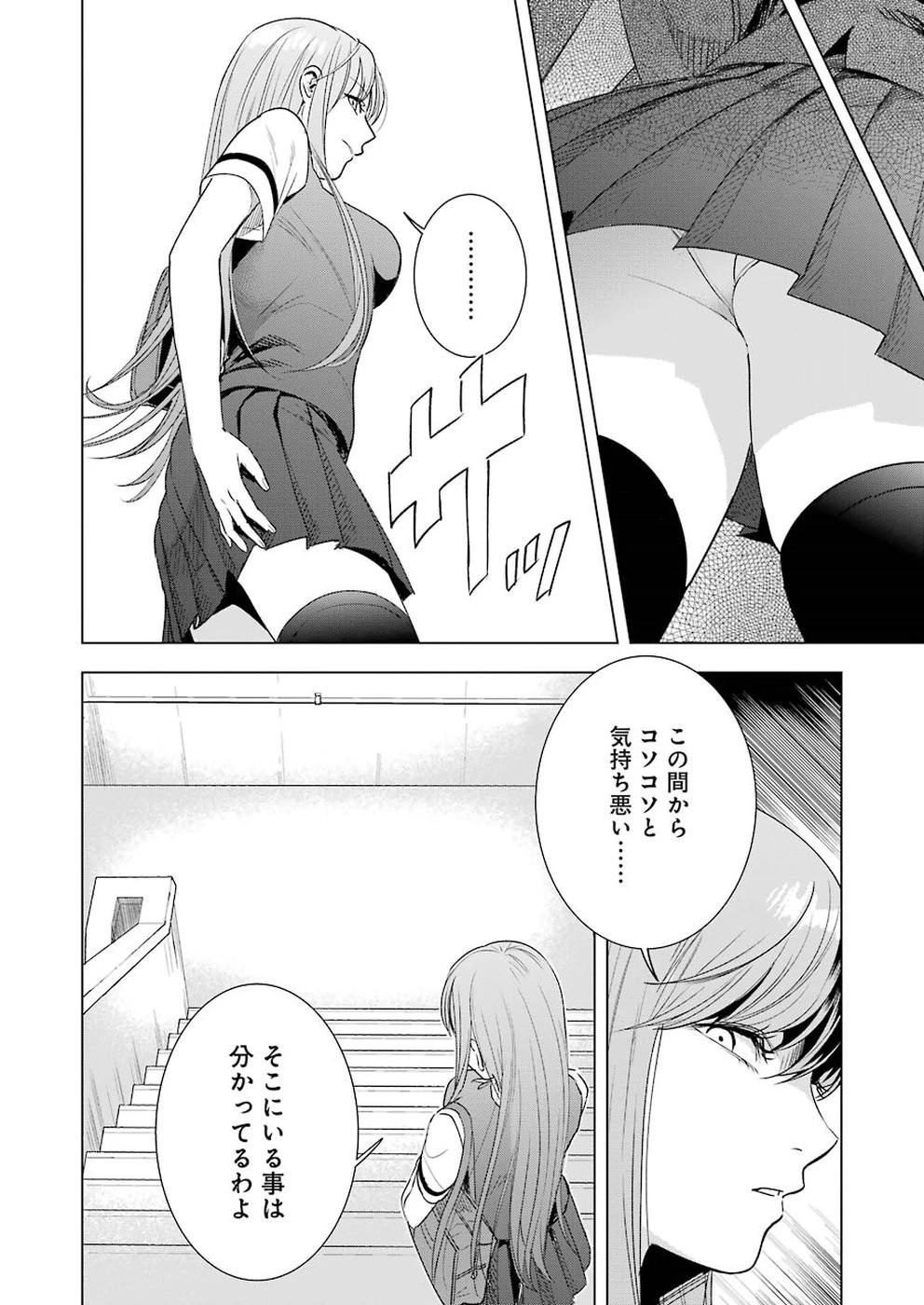 罪と快 第44話 - 8