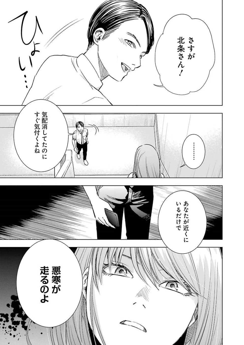 罪と快 第44話 - 9