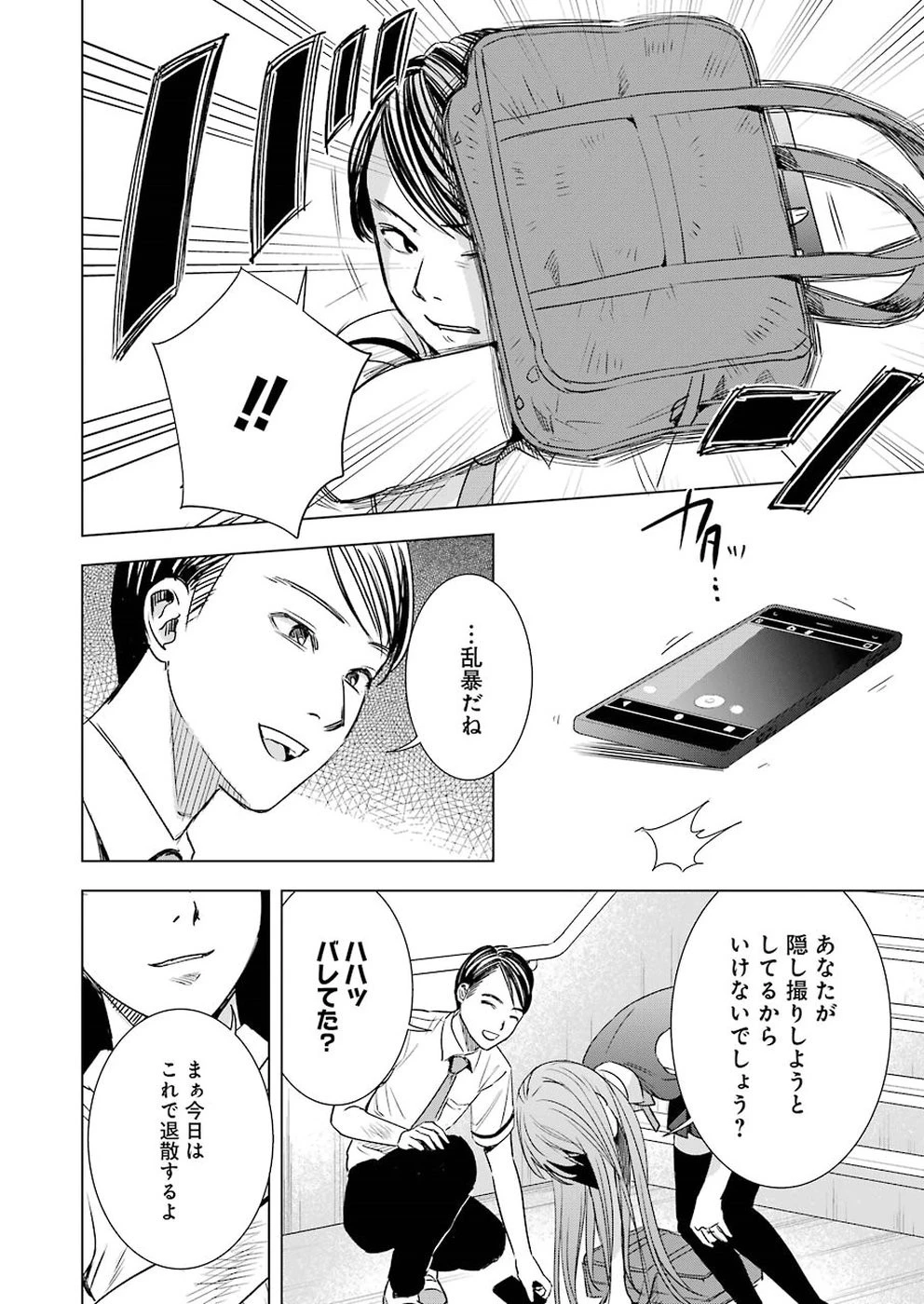 罪と快 第44話 - 10