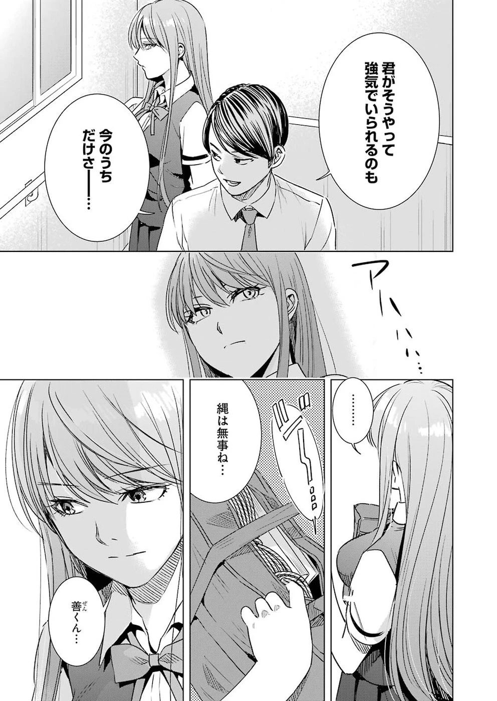 罪と快 第44話 - 11