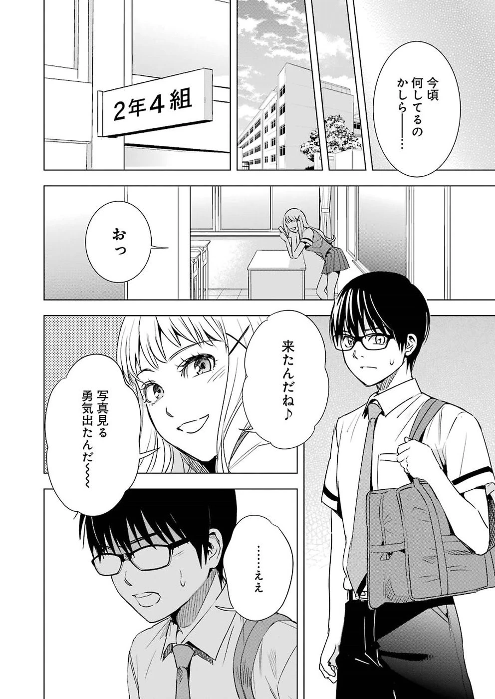 罪と快 第44話 - 12