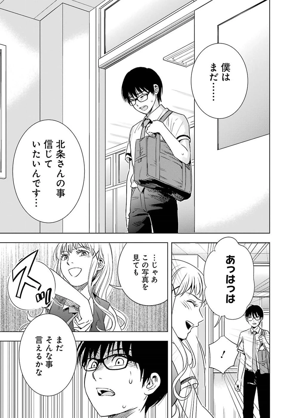 罪と快 第44話 - 13