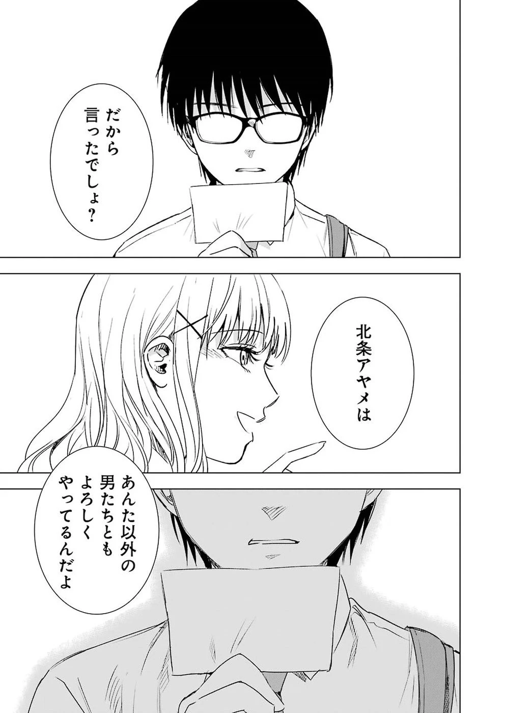 罪と快 第44話 - 15