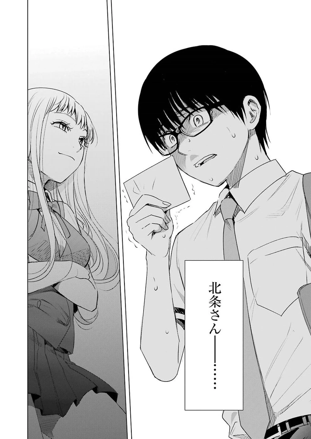 罪と快 第44話 - 16