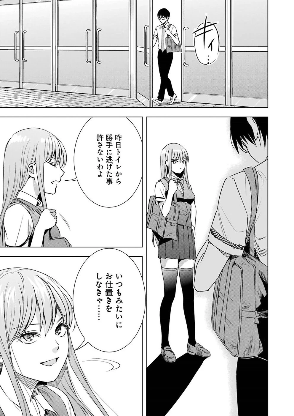 罪と快 第44話 - 17