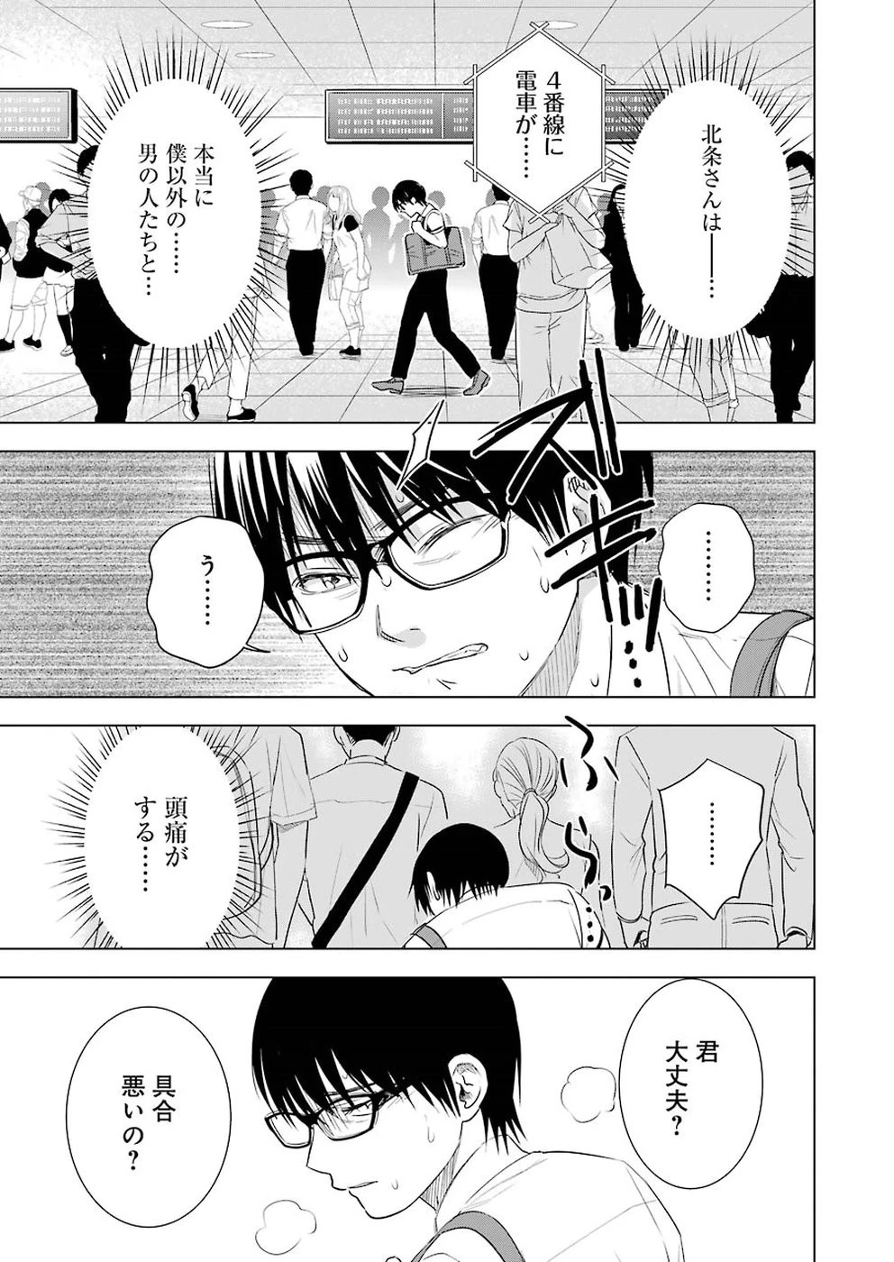 罪と快 第44話 - 19