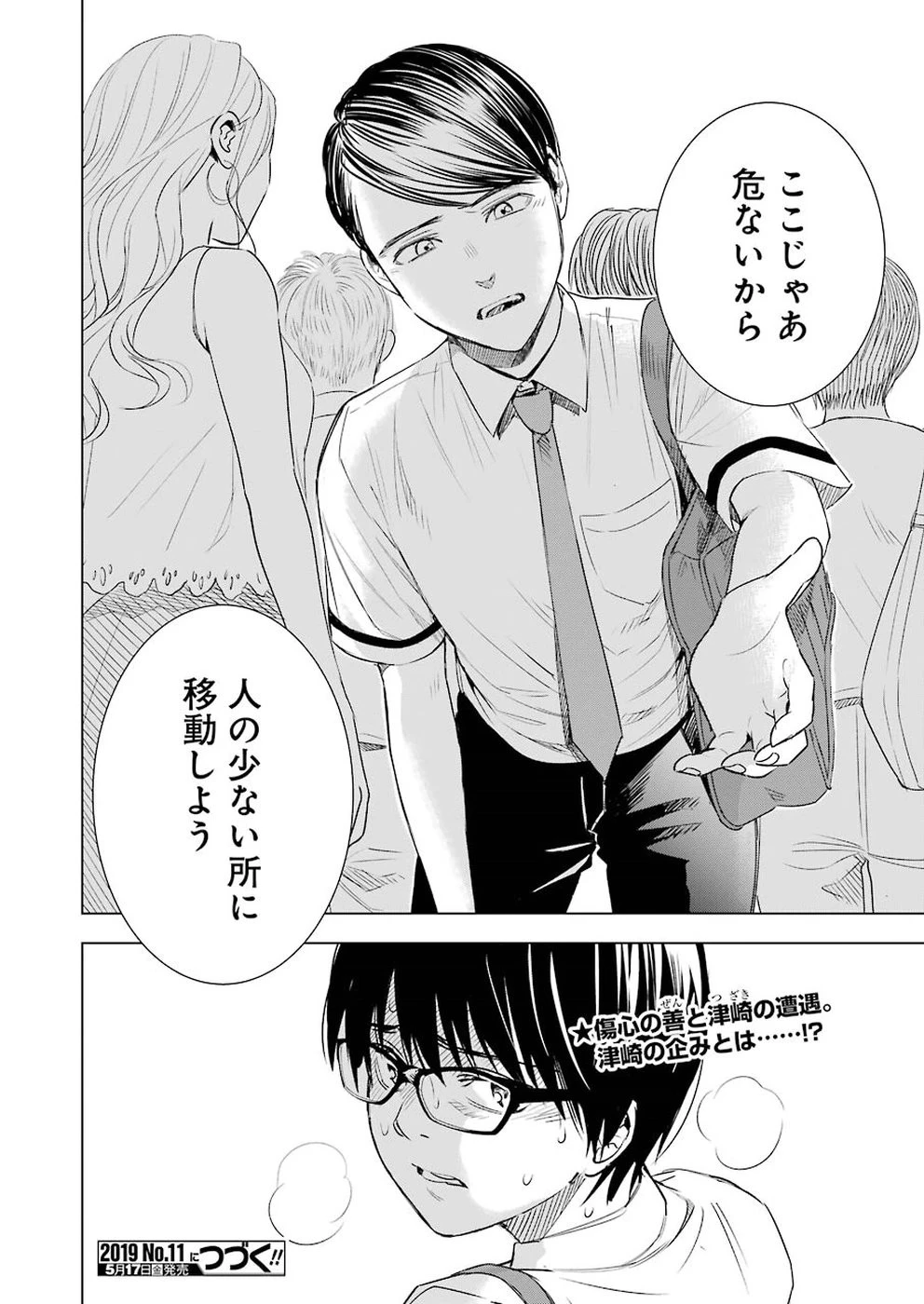 罪と快 第44話 - 20