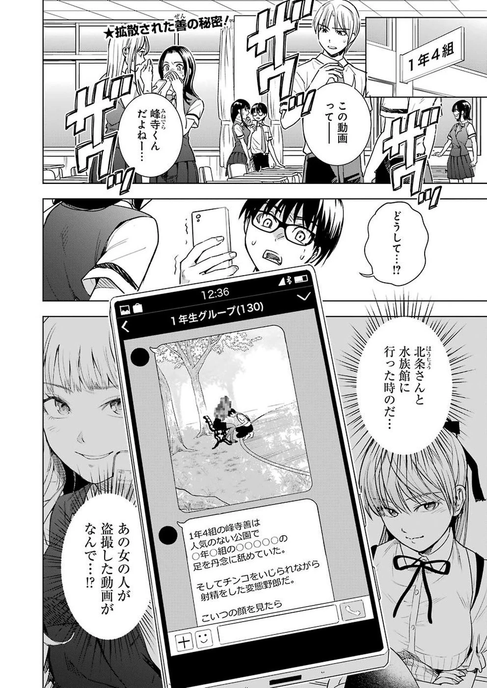 罪と快 第50話 - 2