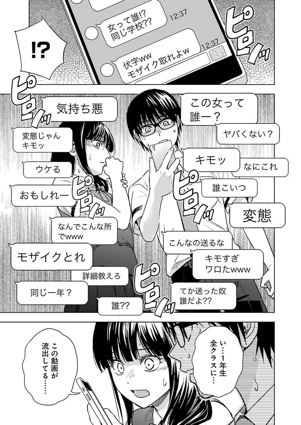 罪と快 第50話 - 3