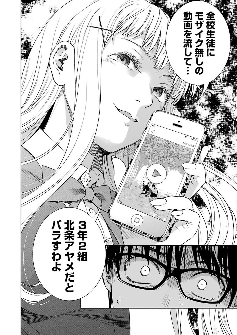 罪と快 第50話 - 6