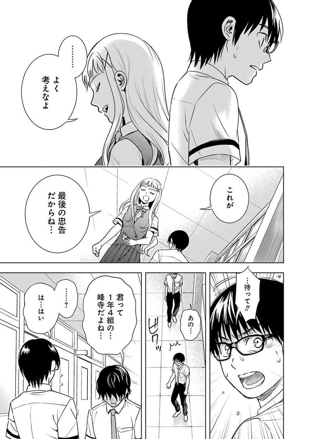 罪と快 第50話 - 7