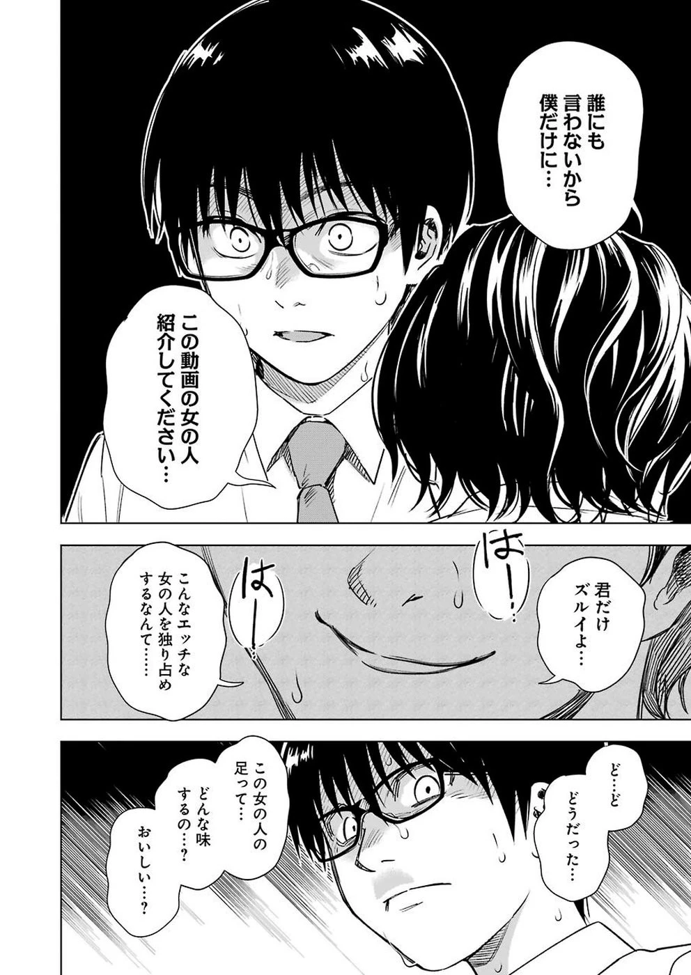 罪と快 第50話 - 8