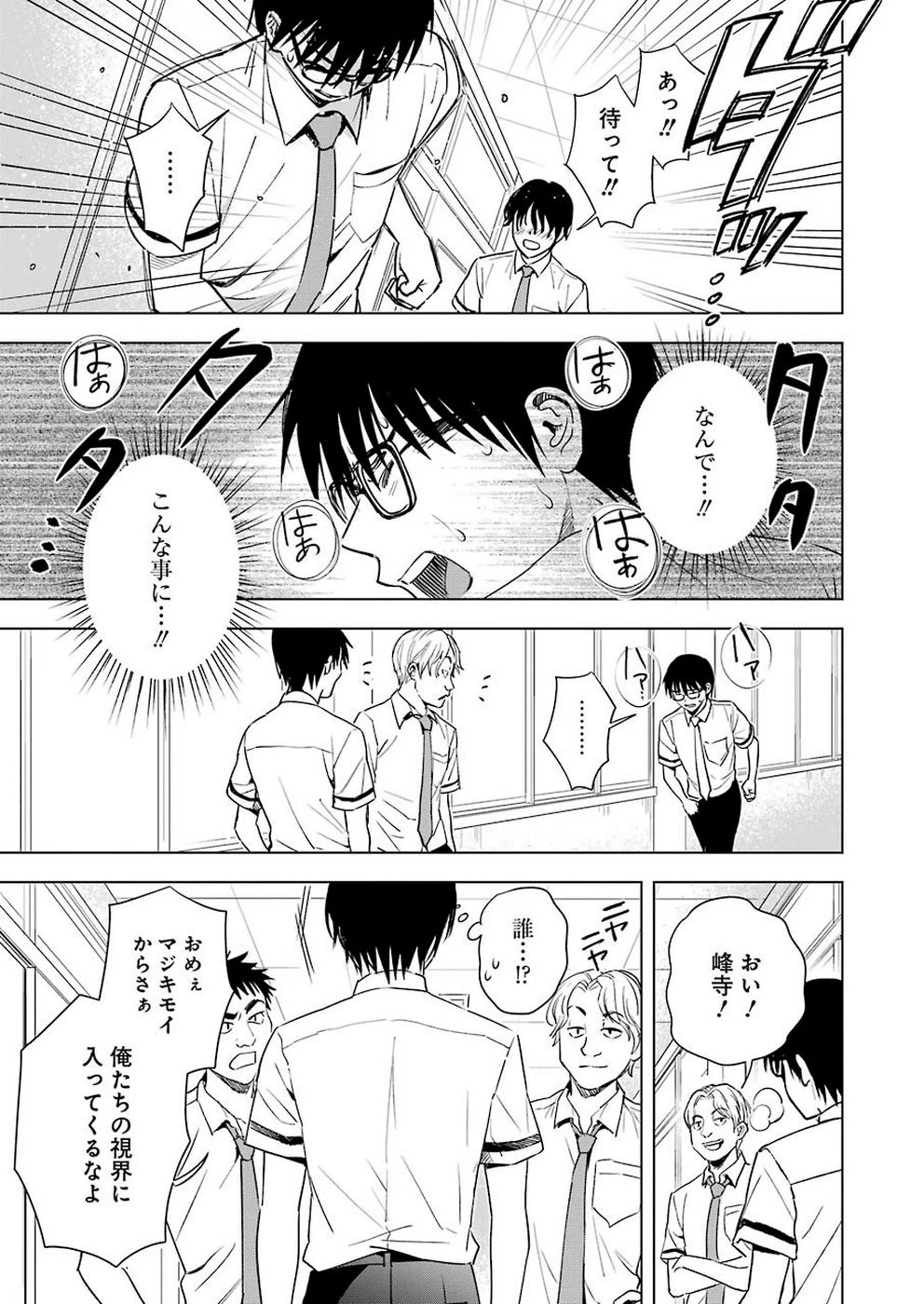 罪と快 第50話 - 9