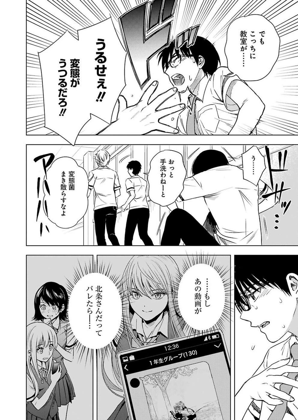 罪と快 第50話 - 10