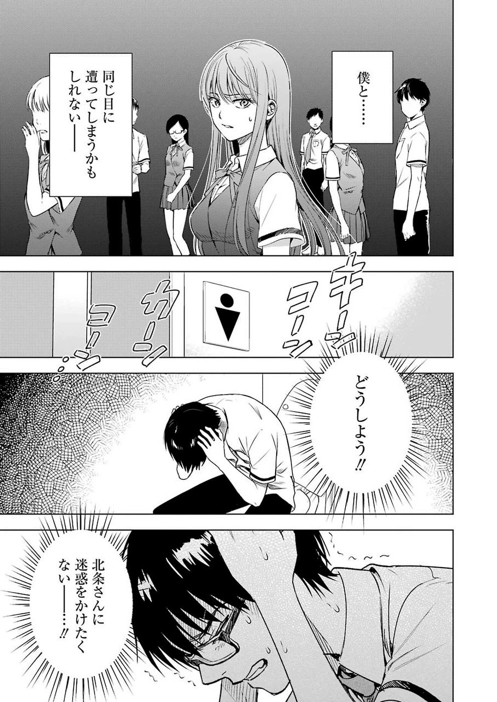 罪と快 第50話 - 11