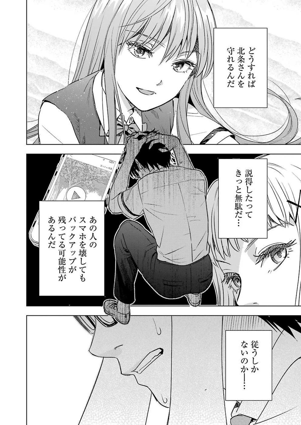 罪と快 第50話 - 12