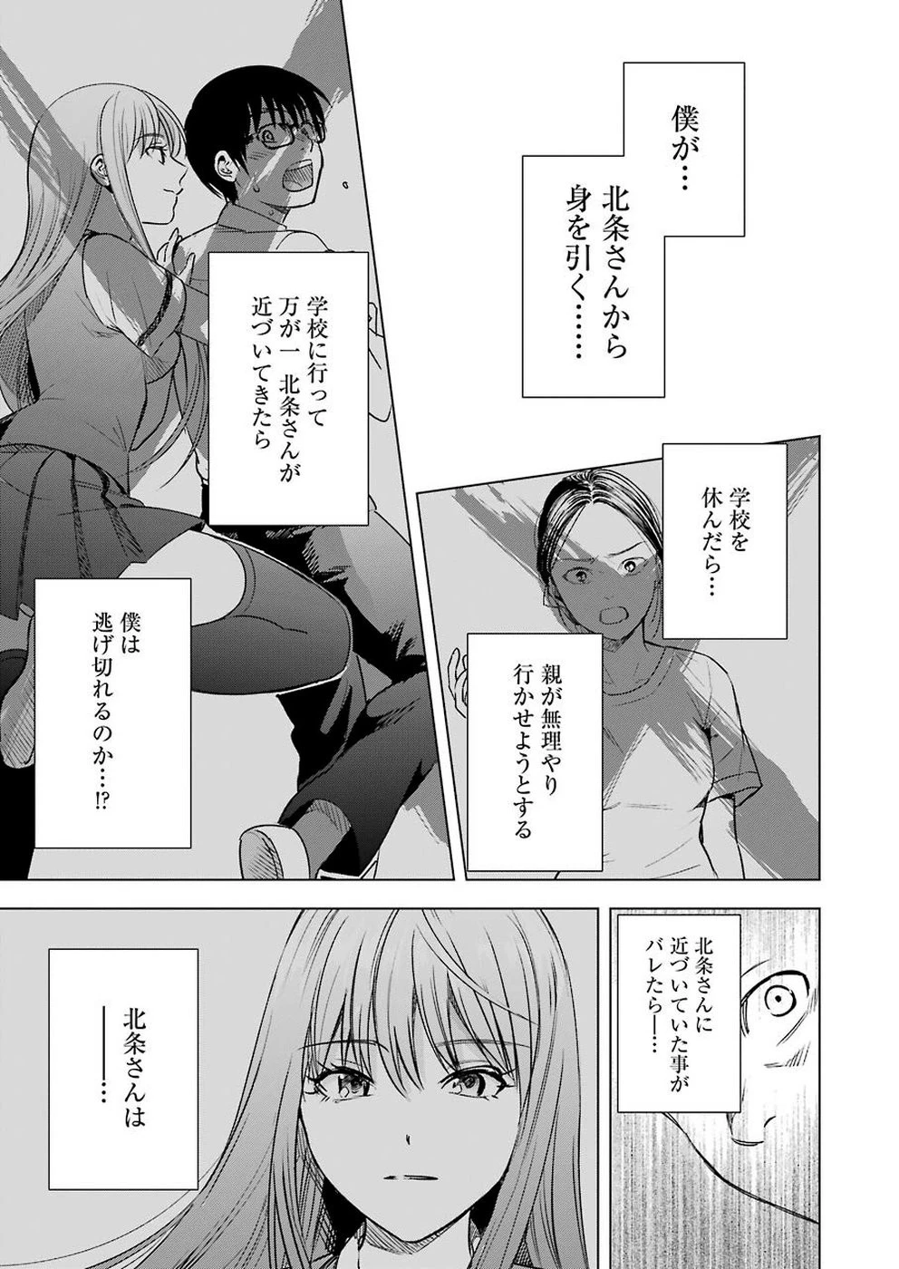 罪と快 第50話 - 13