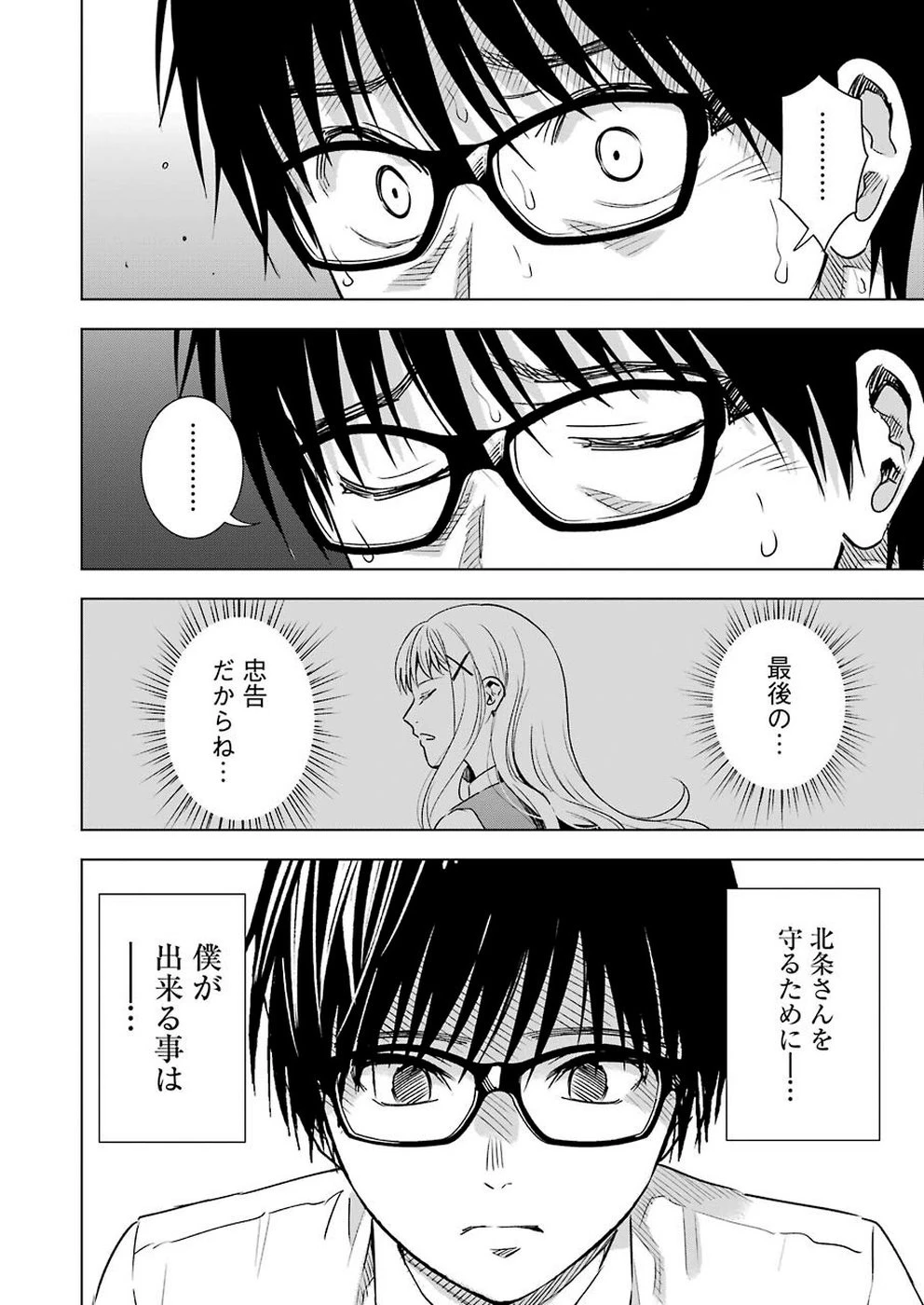 罪と快 第50話 - 14