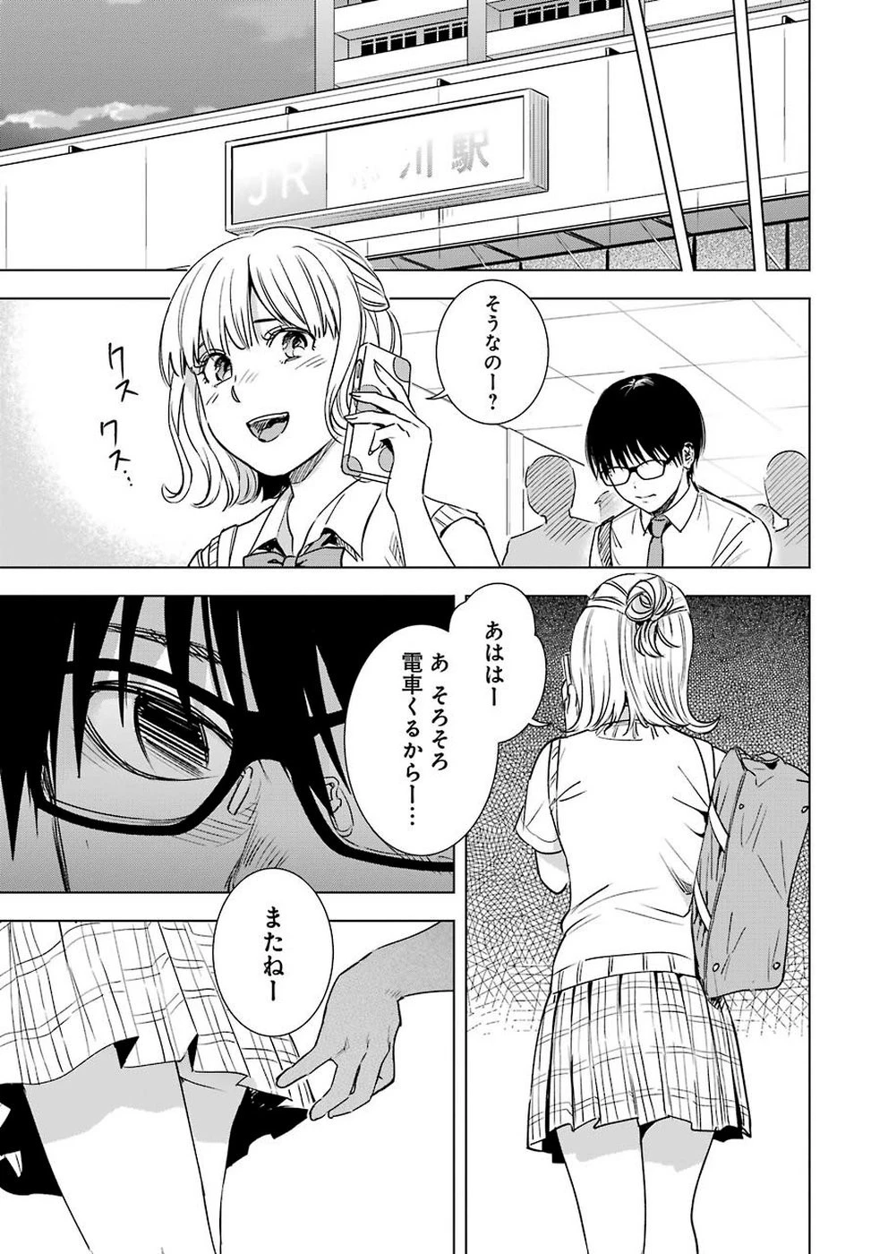 罪と快 第50話 - 15