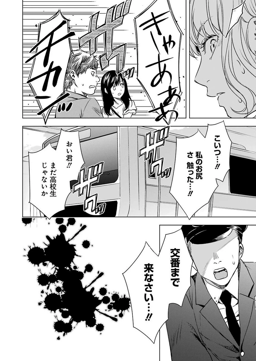 罪と快 第50話 - 16