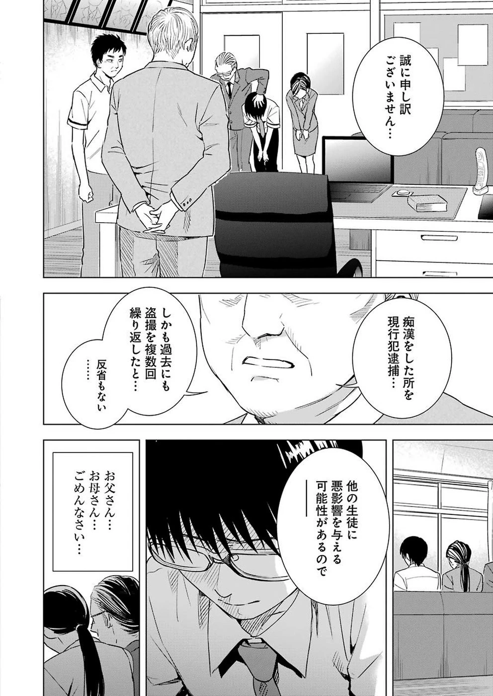 罪と快 第50話 - 18