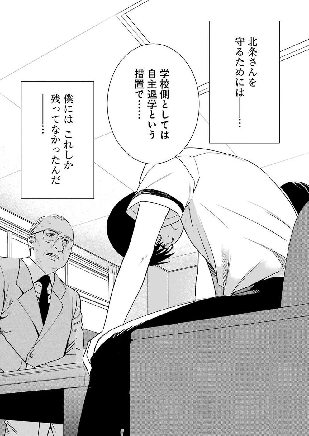 罪と快 第50話 - 19