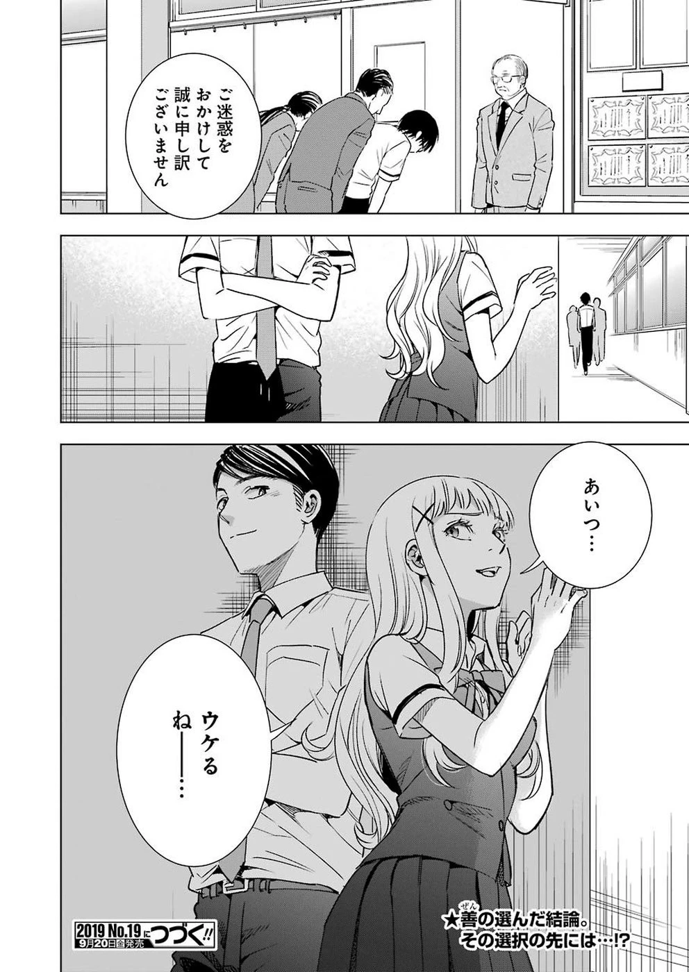 罪と快 第50話 - 20