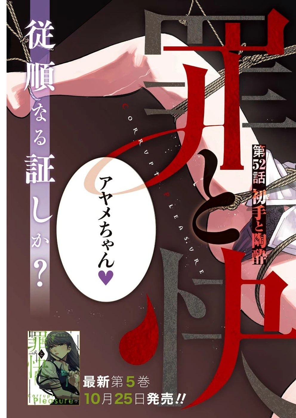 罪と快 第52話 - 3