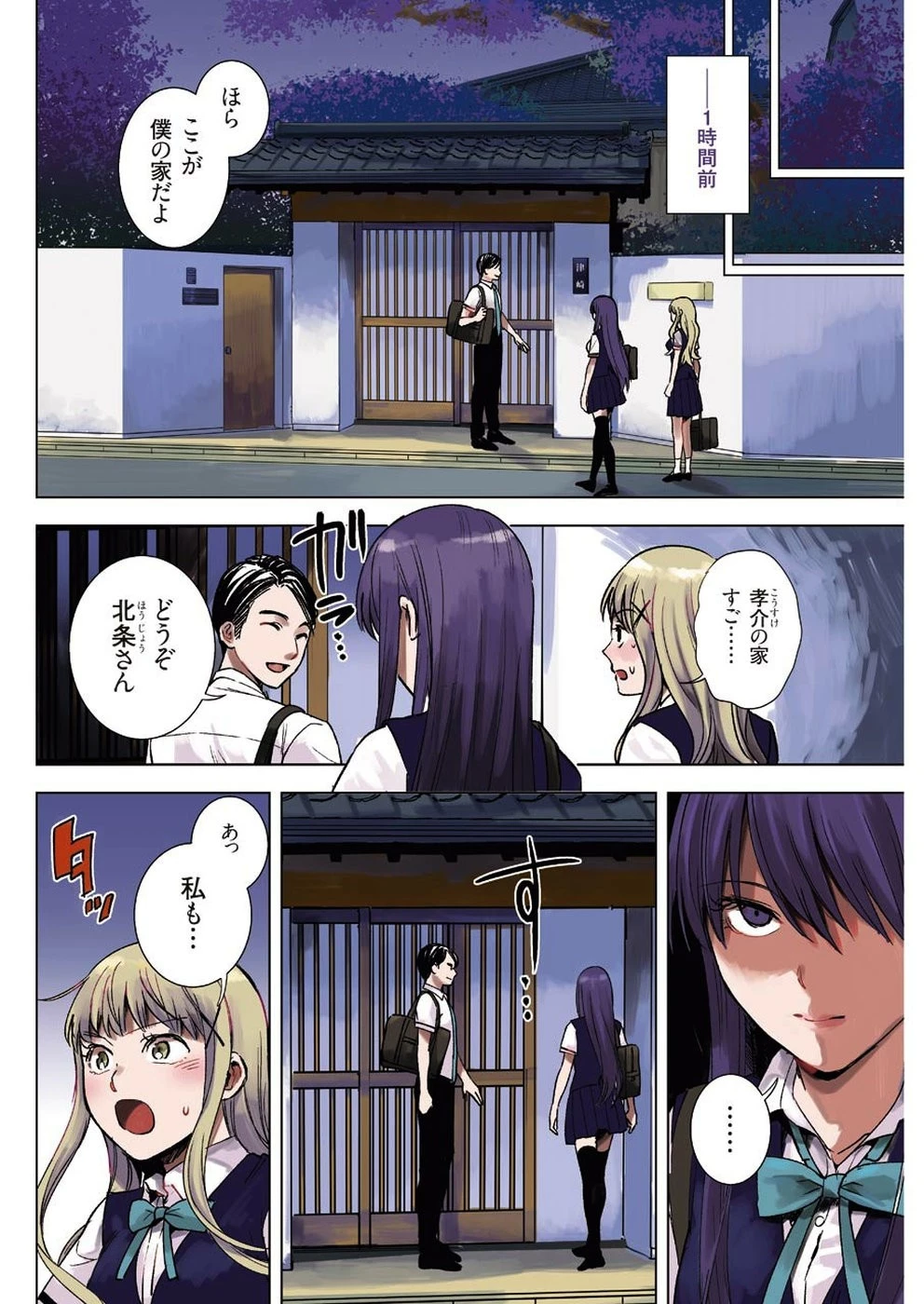 罪と快 第52話 - 4