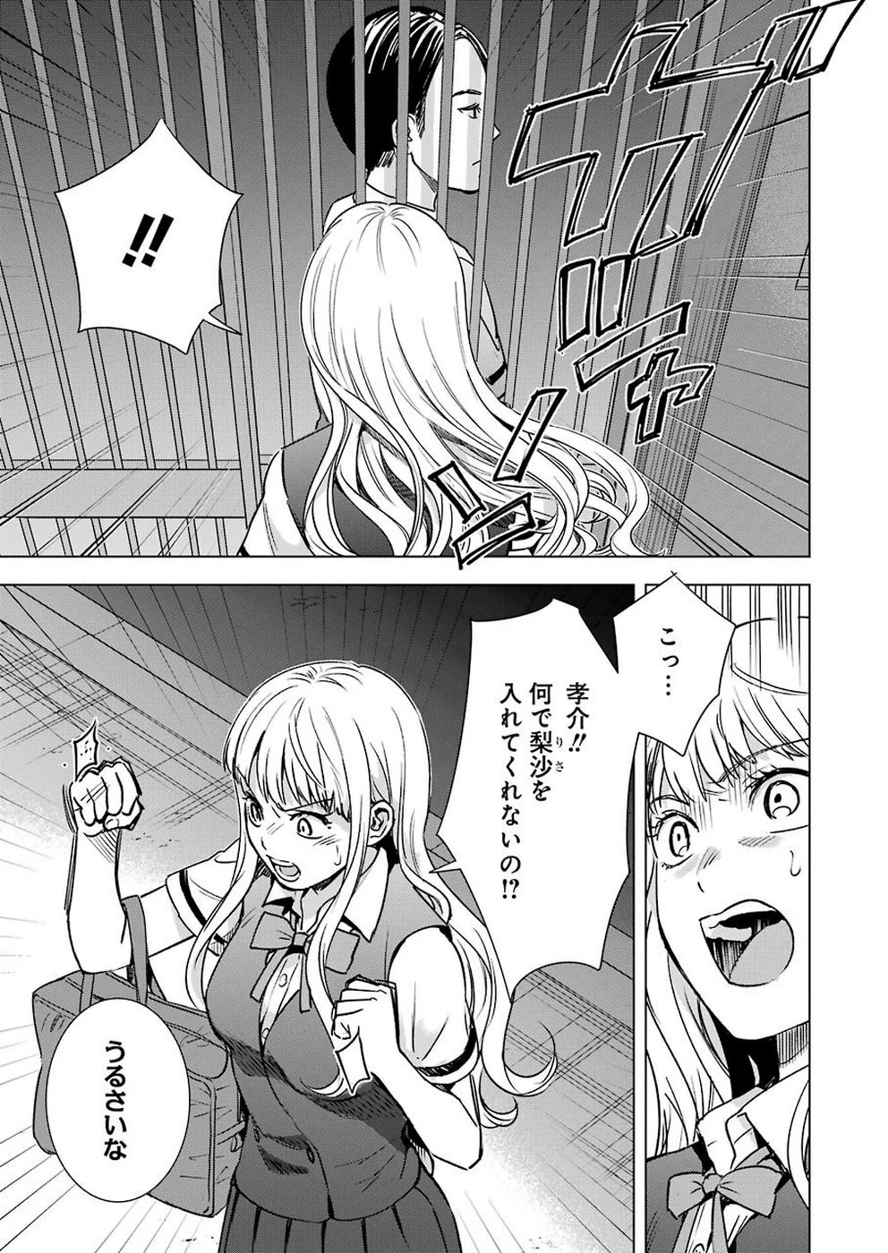 罪と快 第52話 - 5