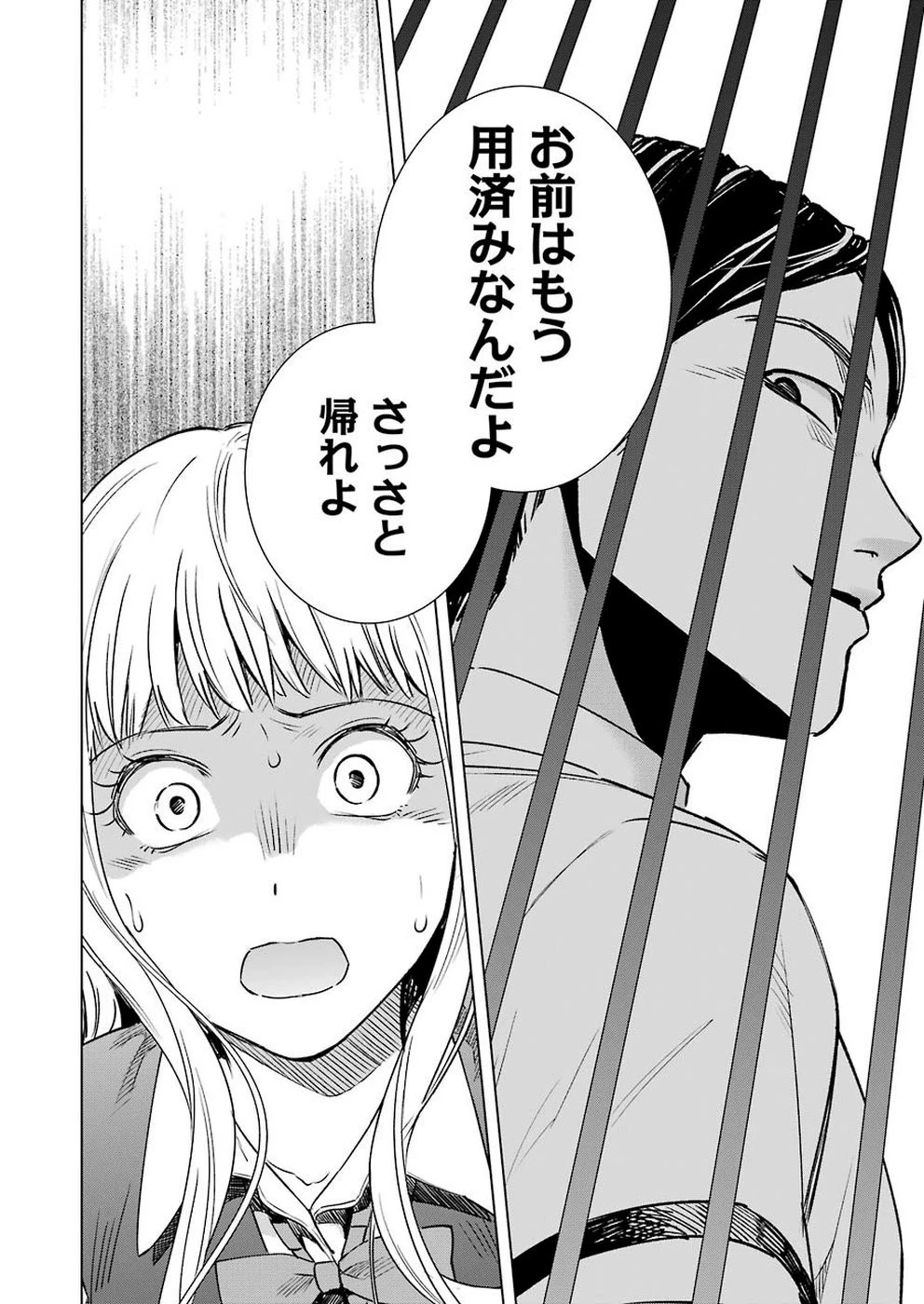 罪と快 第52話 - 6