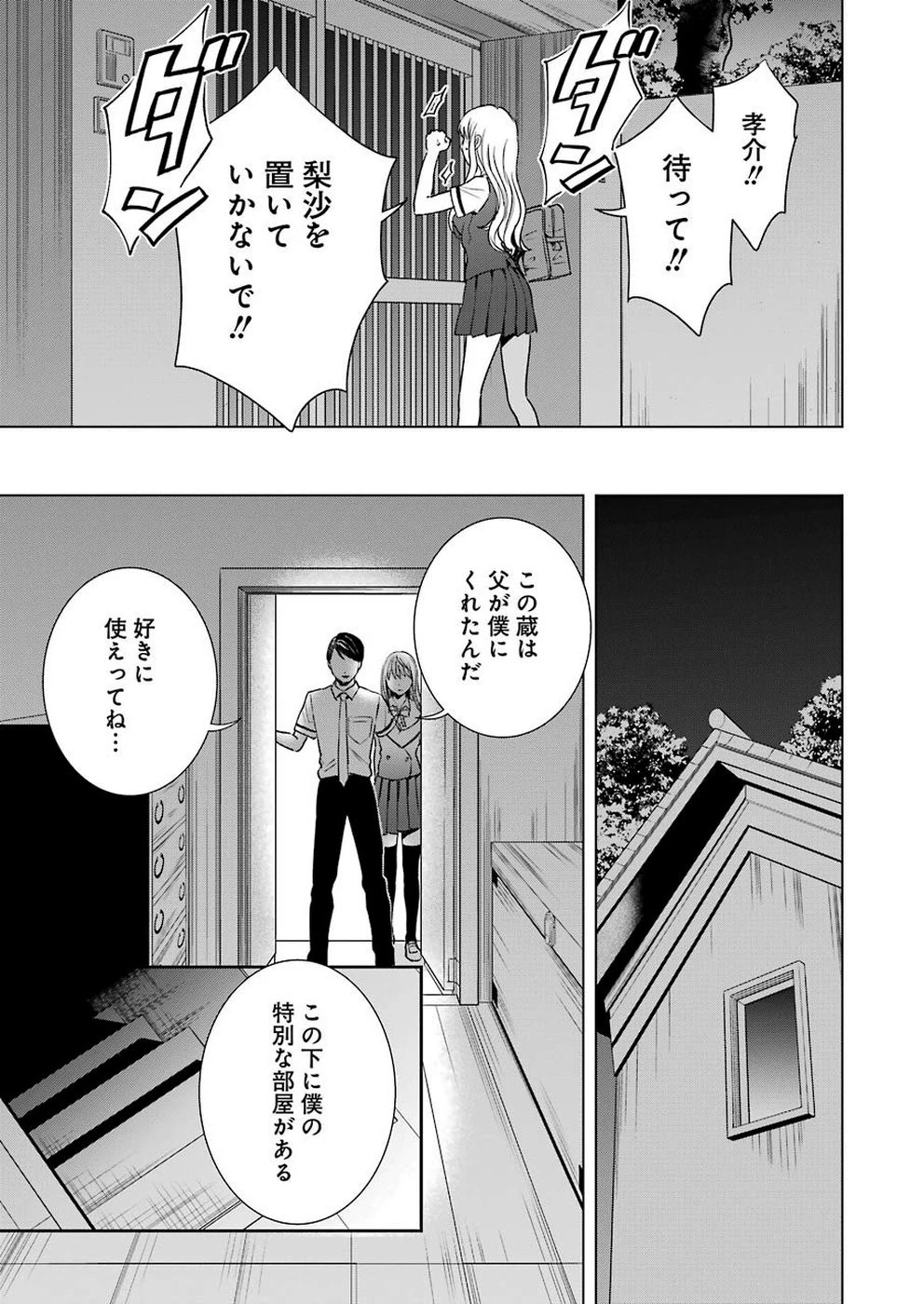 罪と快 第52話 - 7