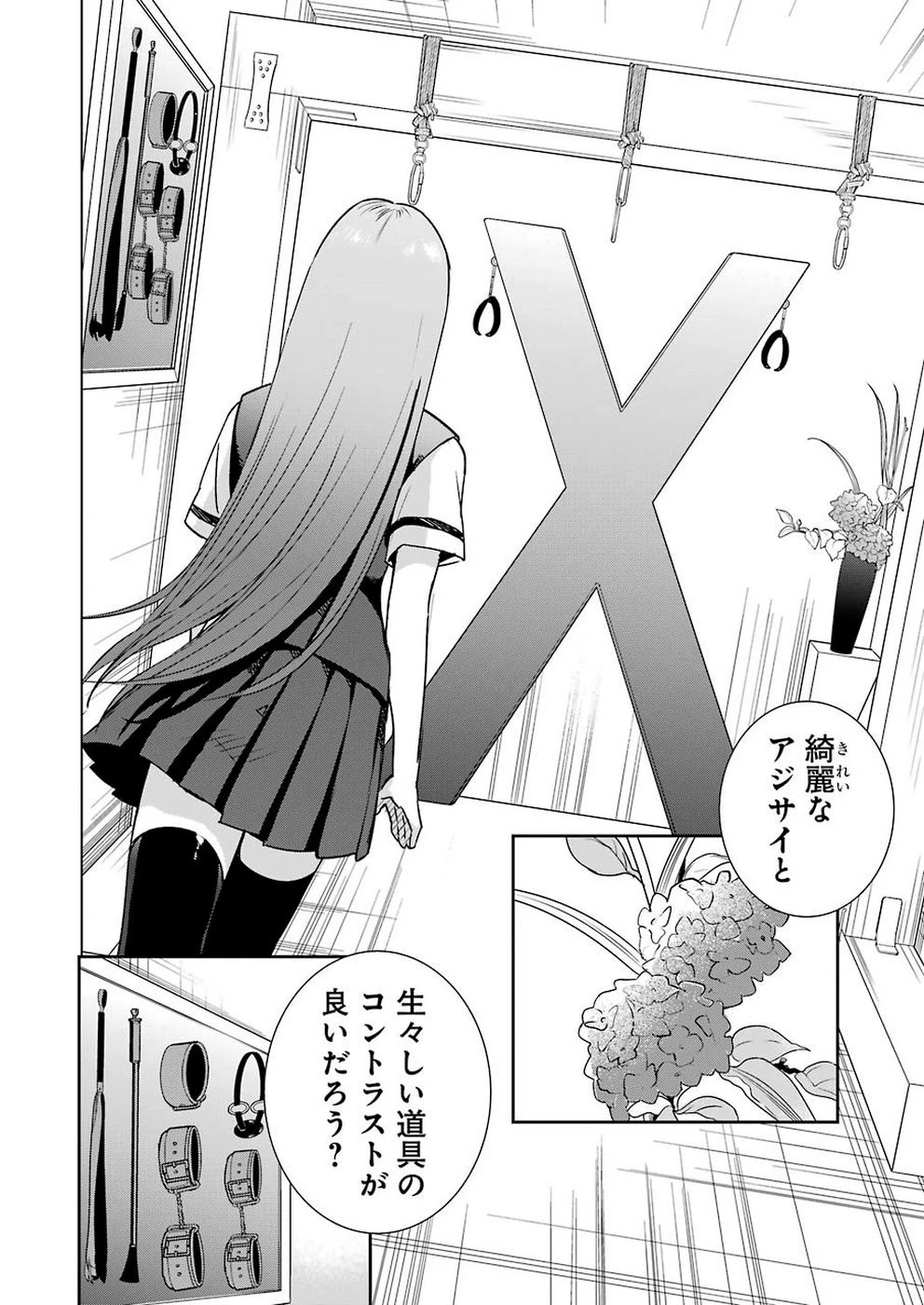 罪と快 第52話 - 8