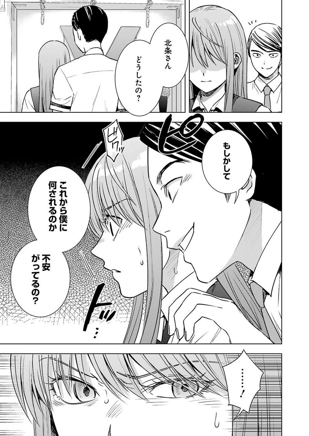 罪と快 第52話 - 9