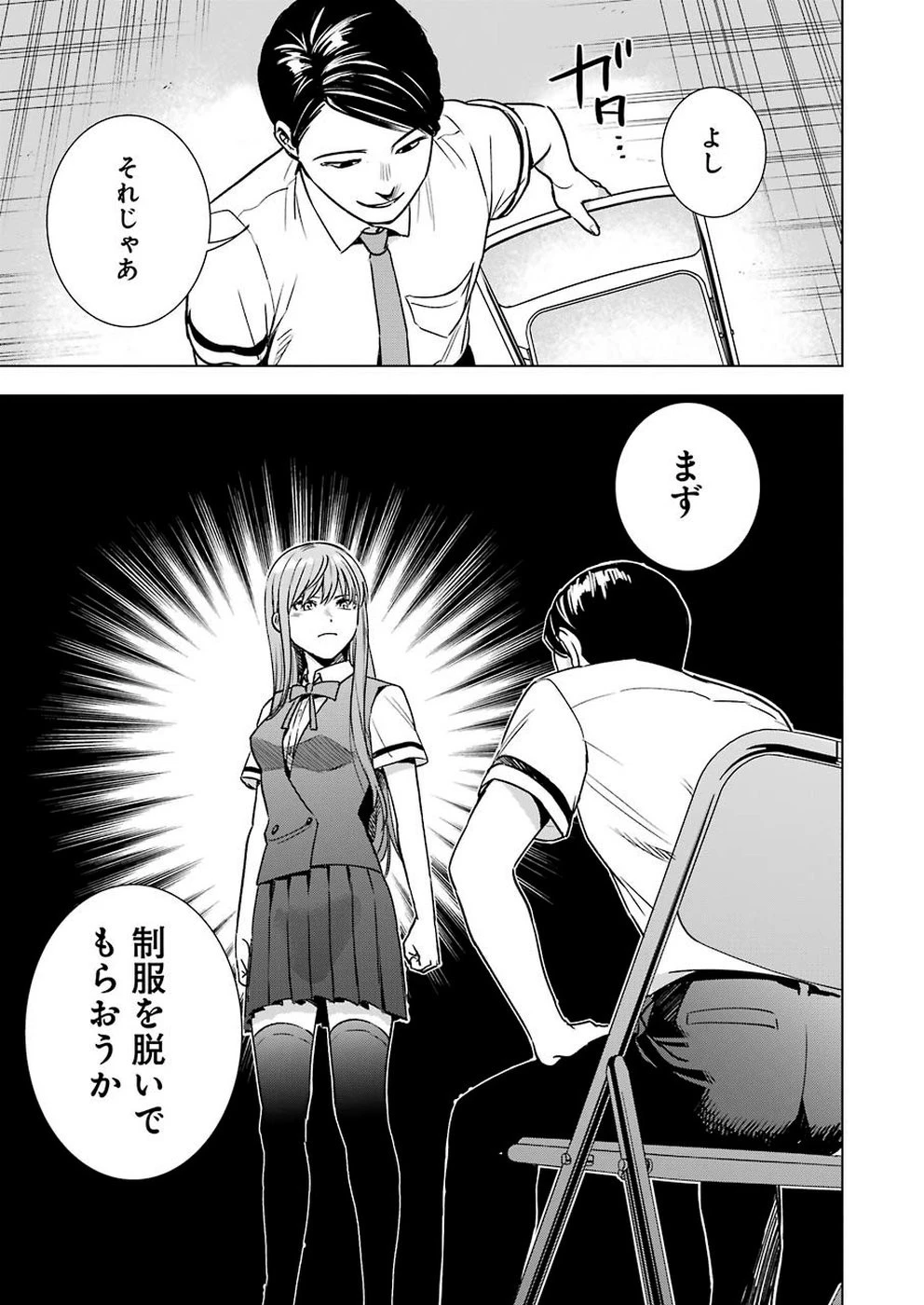 罪と快 第52話 - 11