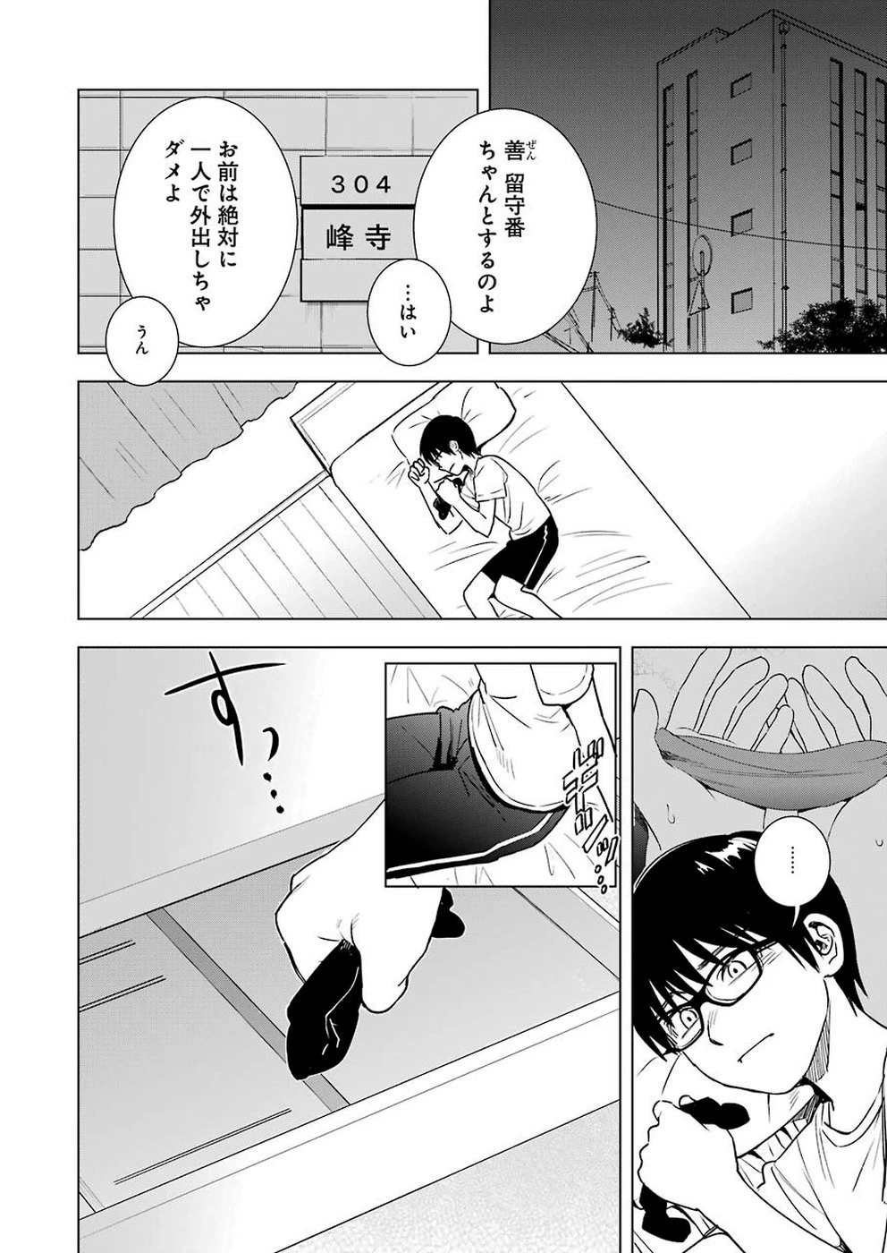 罪と快 第52話 - 12