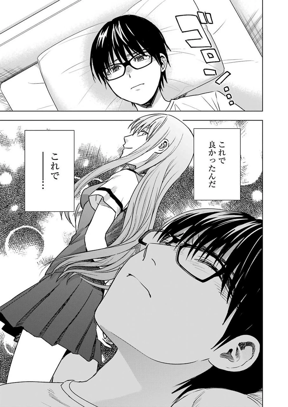 罪と快 第52話 - 13