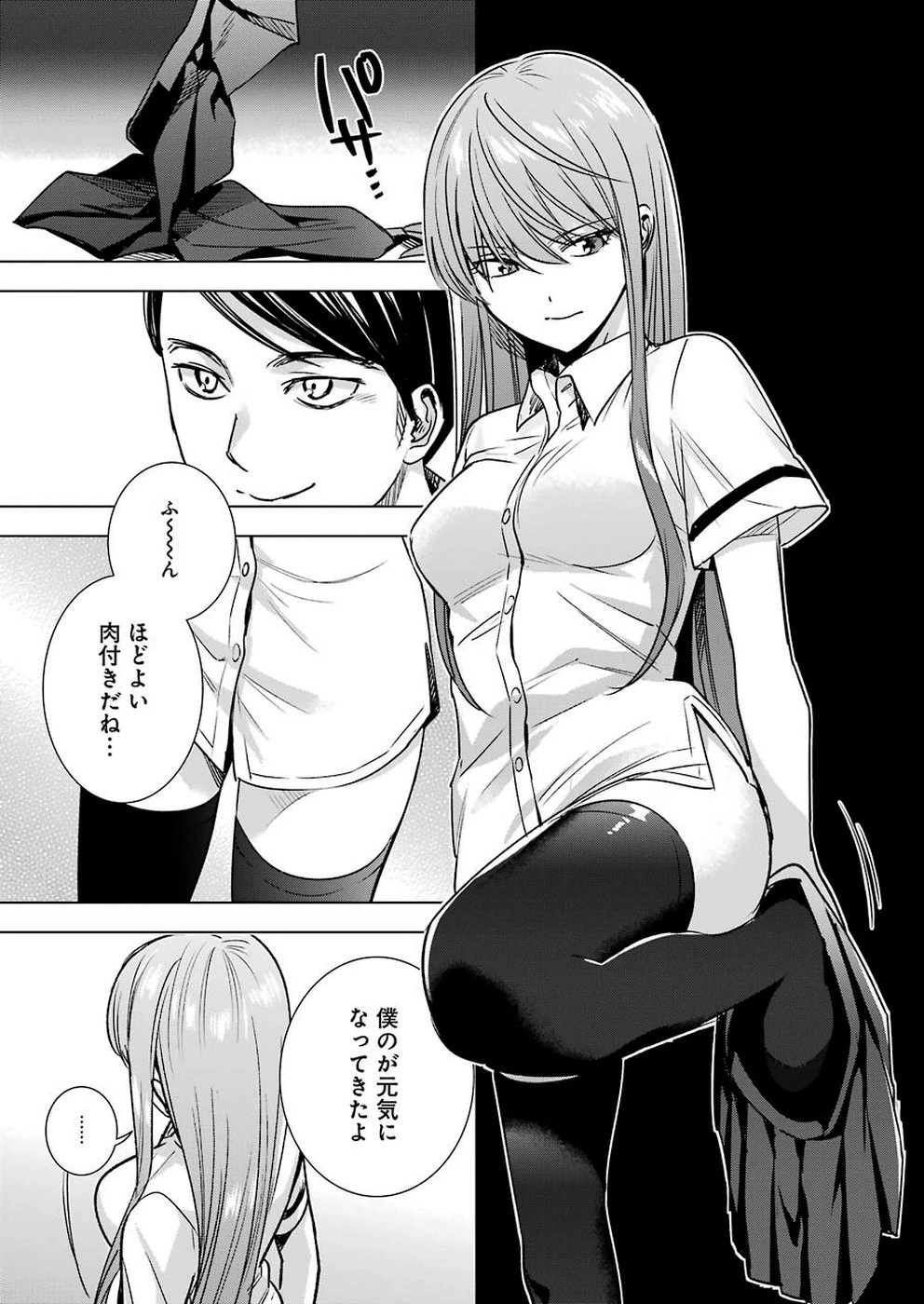 罪と快 第52話 - 15