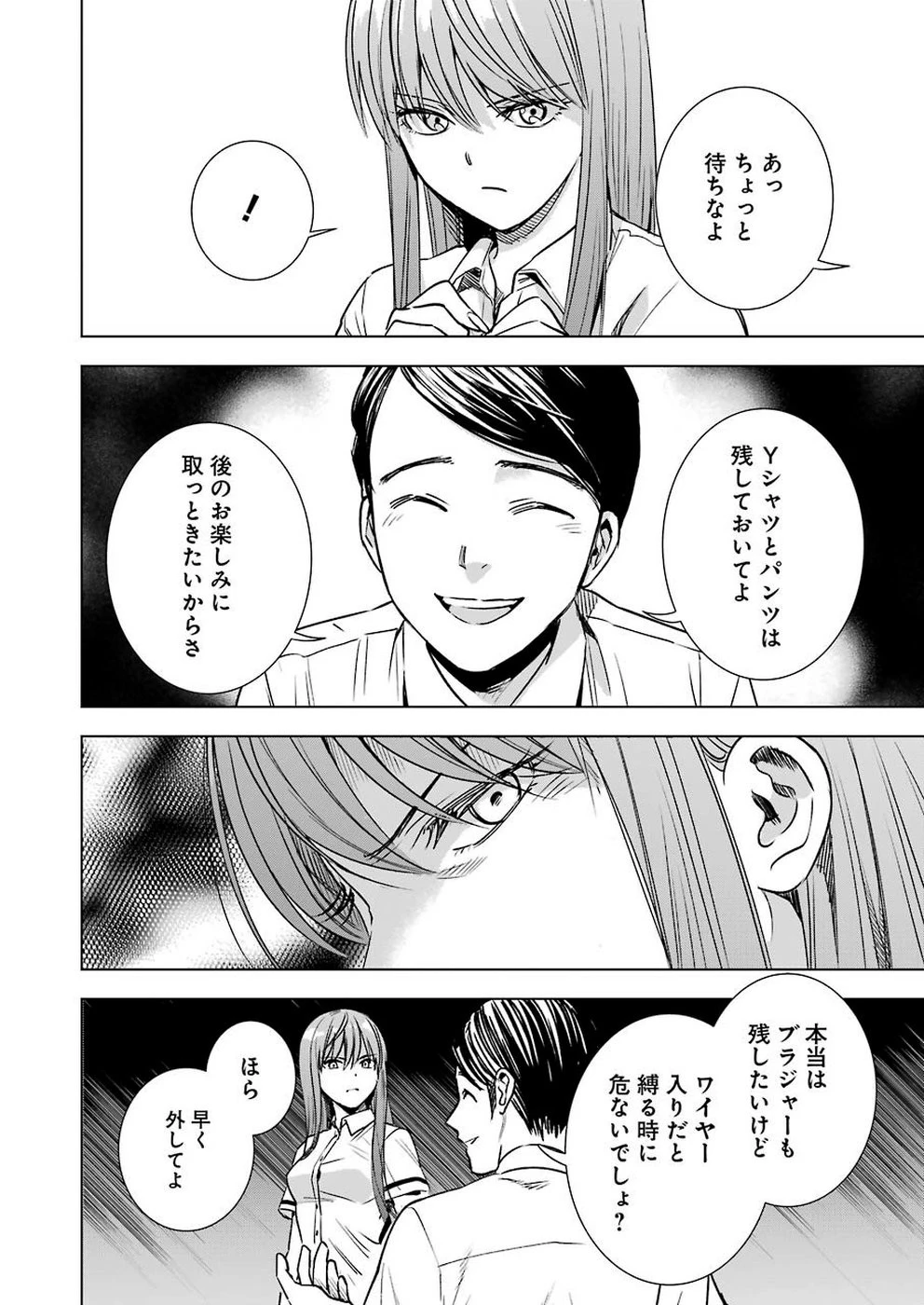 罪と快 第52話 - 16