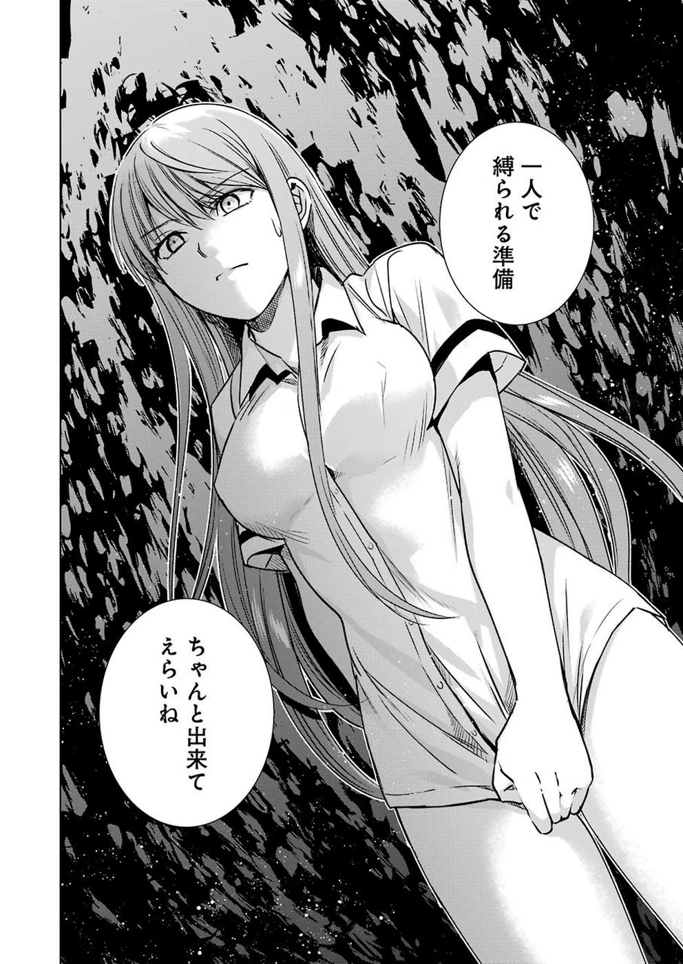 罪と快 第52話 - 18