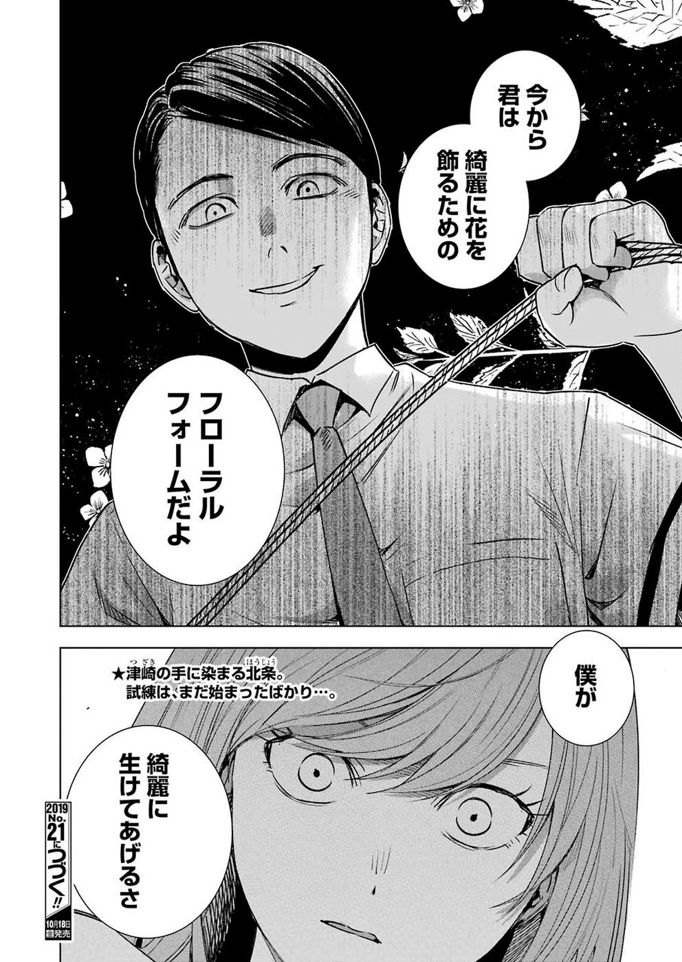 罪と快 第52話 - 20