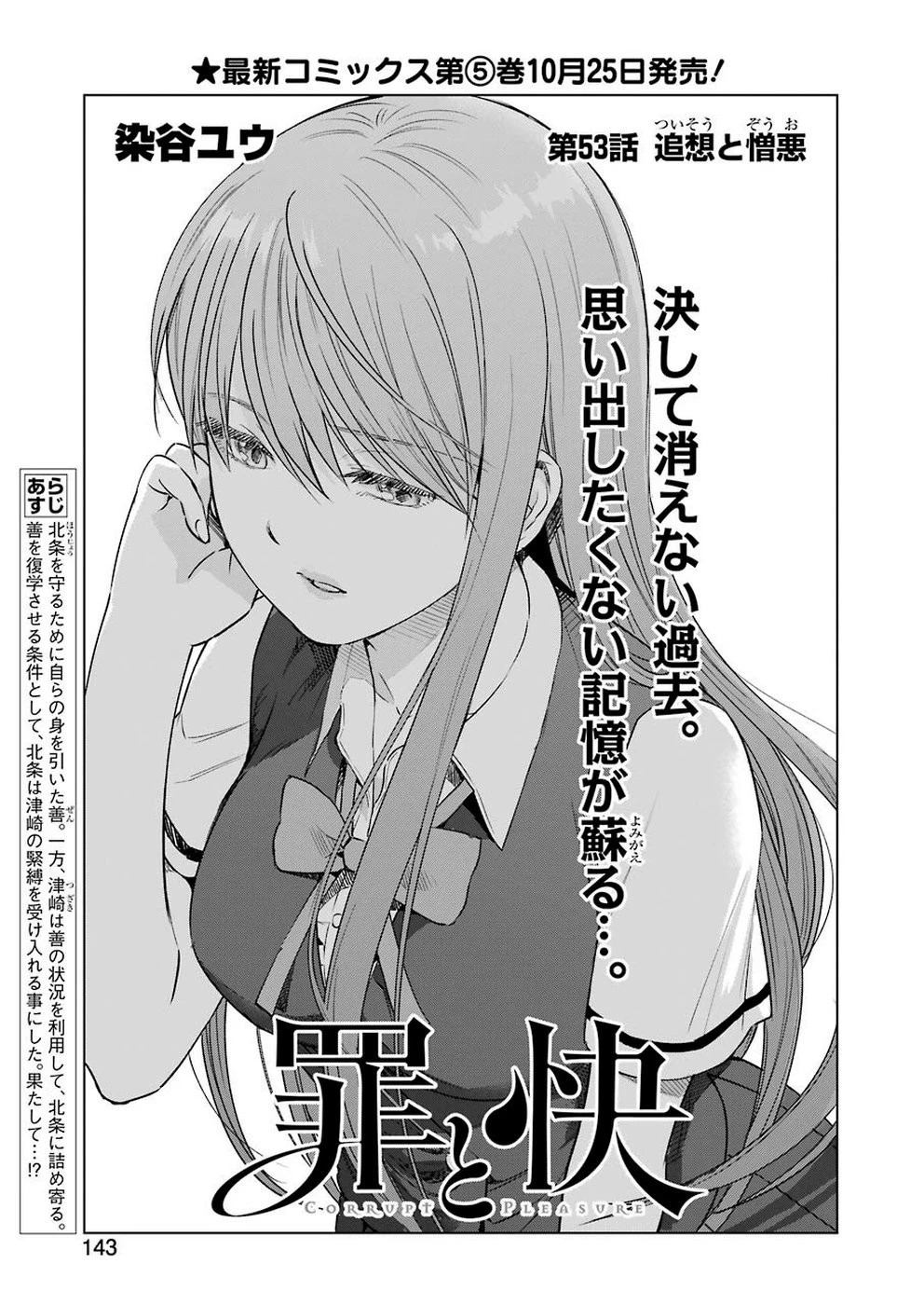 罪と快 第53話 - 1