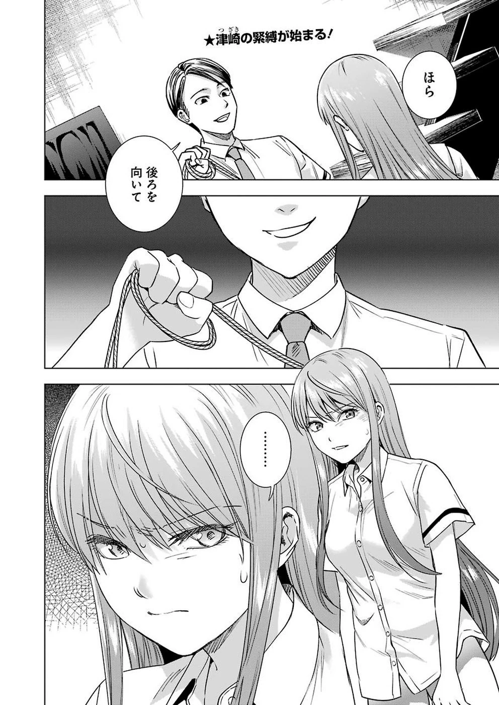 罪と快 第53話 - 2