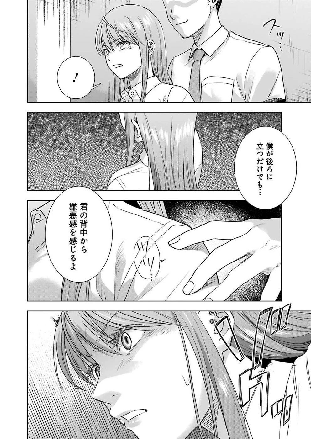 罪と快 第53話 - 4